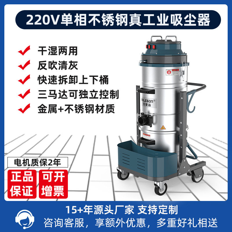 克莱森工厂用干湿两用吸尘器