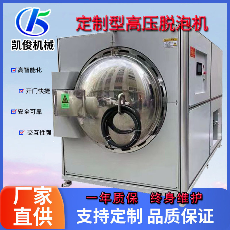 大尺寸按需制作液晶屏脱泡机 LCD屏幕高压除泡机