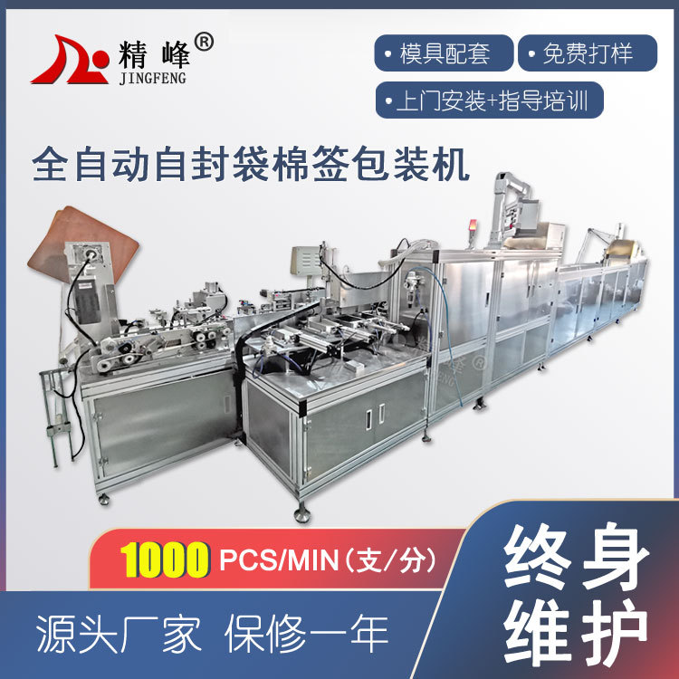 现货全自动日用棉签包装机