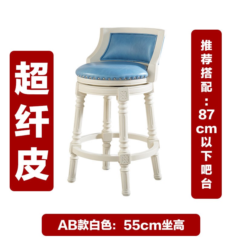 美式实木吧台椅欧式复q古高脚凳轻奢靠背旋转家用休闲白色酒吧椅
