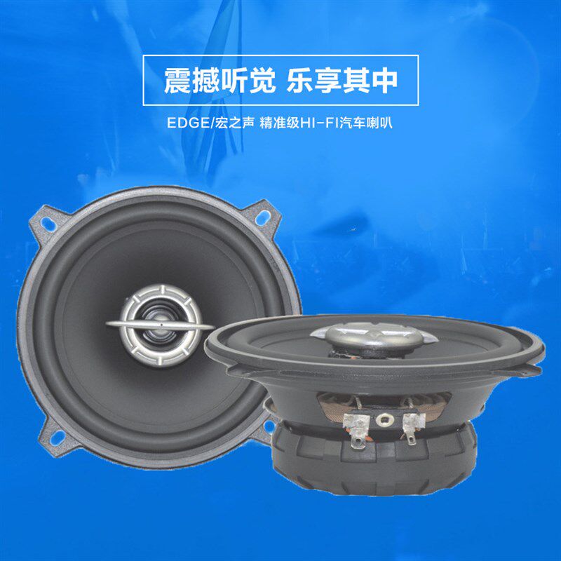 汽车5寸c低音全频喇叭扬声器 HIFI音箱音响同轴二路喇叭