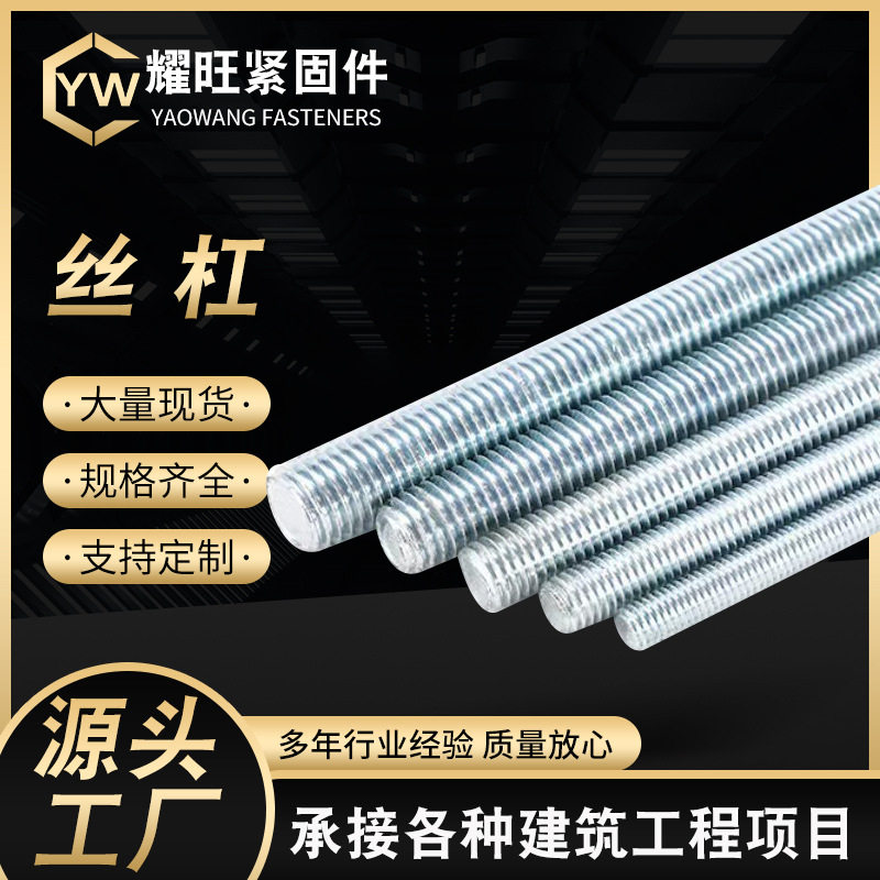 现货供应镀锌丝杠 1米2米3米吊顶通丝吊杆 高强度丝杆 全 扣丝牙