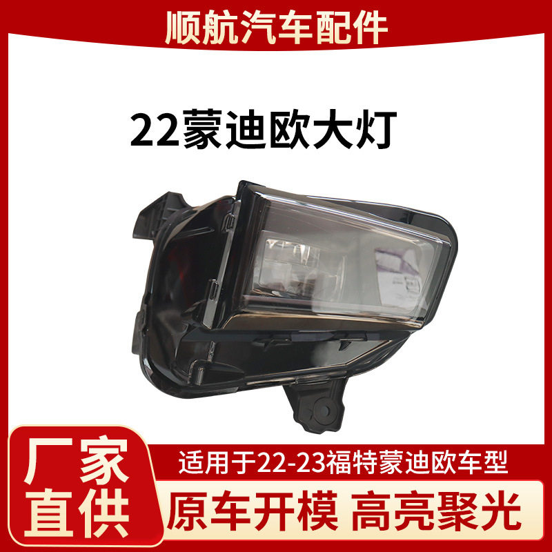 蒙迪欧大灯蒙迪欧大灯总成 LED 透镜高亮防水适配多车型现货充足