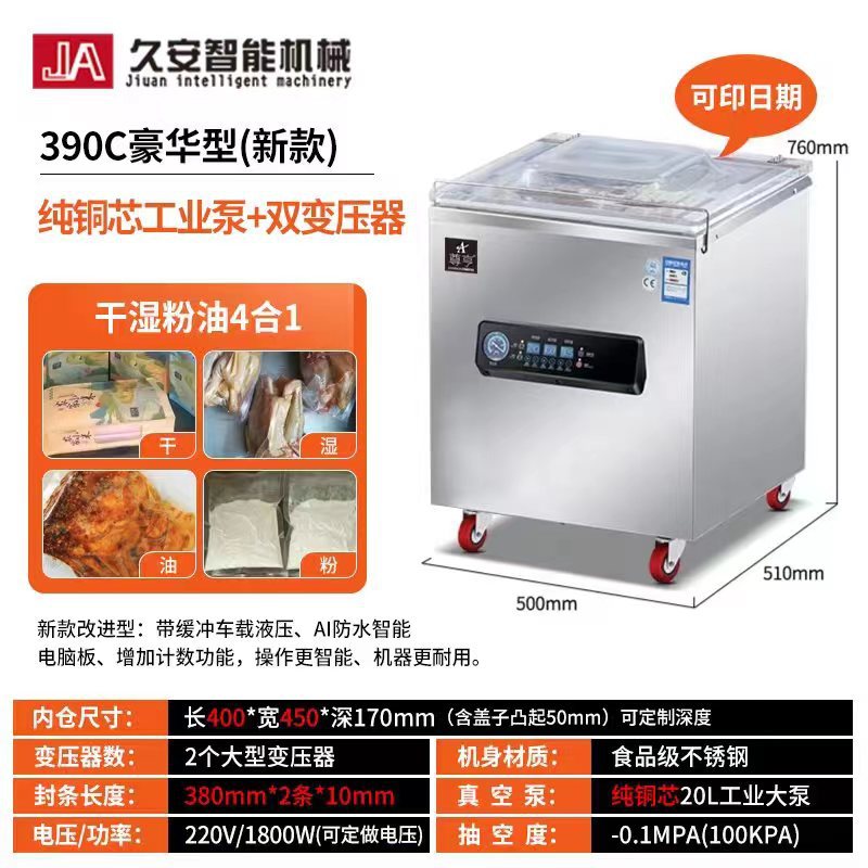 390商用真空封口机干湿两用