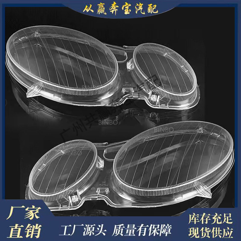 适用奔驰E级W211 E240 E200 E280 E300 E350前照灯外壳灯罩