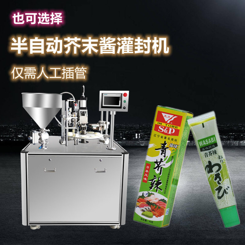 芥末辣酱灌装机小型山葵辣酱膏体灌封口包装机辣根软管灌装封尾机