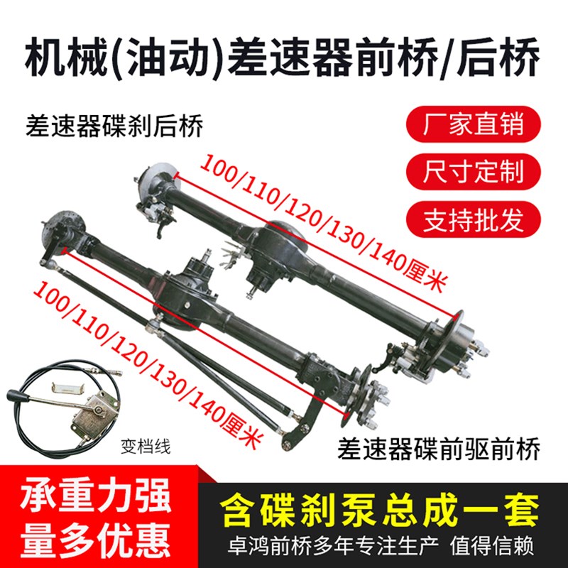 电动四轮车机f械油动前桥含差速器60管后桥带一托四刹车泵总成