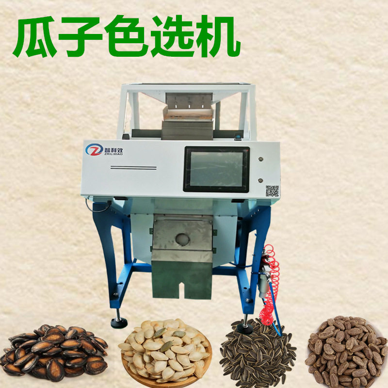 智能小型瓜子色选机葵花籽西瓜子吊瓜子筛选去杂油菜籽棉籽分选