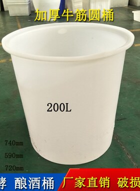 M200升塑料圆桶豆芽桶M200搅拌桶尼龙料200L水桶V牛筋桶白色养殖