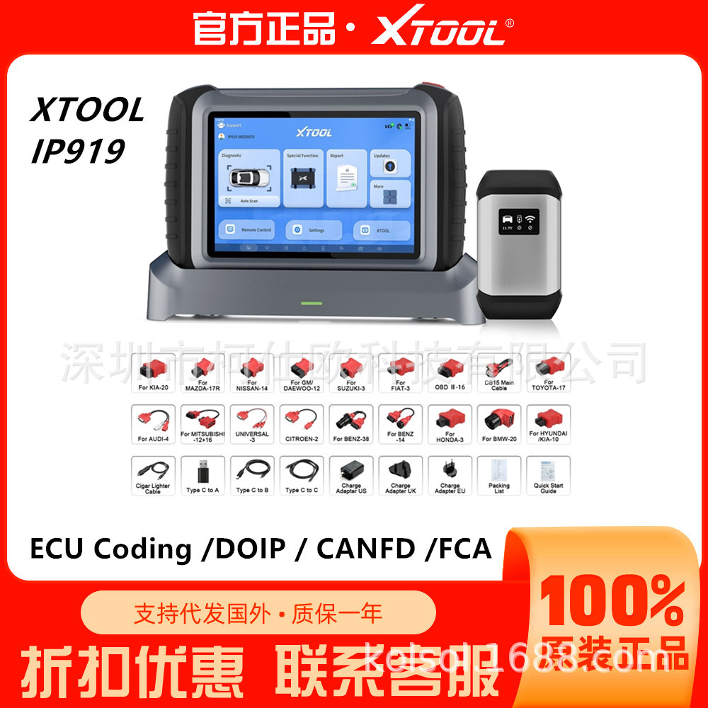 XTOOL IP919 PRO 2024全系统42+特殊功能支持快充带无线充电底座