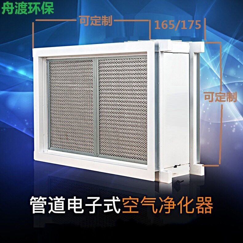 全截面杀菌集尘器PM2.5空气净化器 电子空气净化消毒机风管式安装