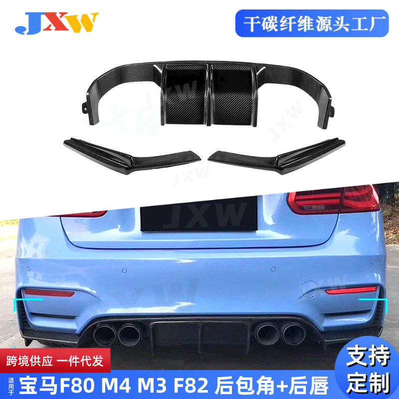 适用于宝马 F80 M3 F82 M4 2014-2018 三段式 后唇+后包角 V款