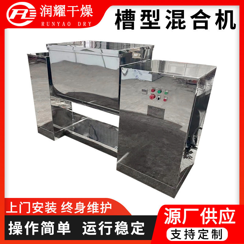供应槽型混合机 有机复合肥搅拌机 石灰石粉混合机面粉搅拌机