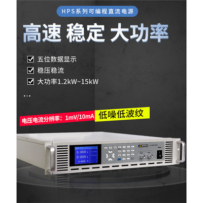 麦创大功率可编程直流电源