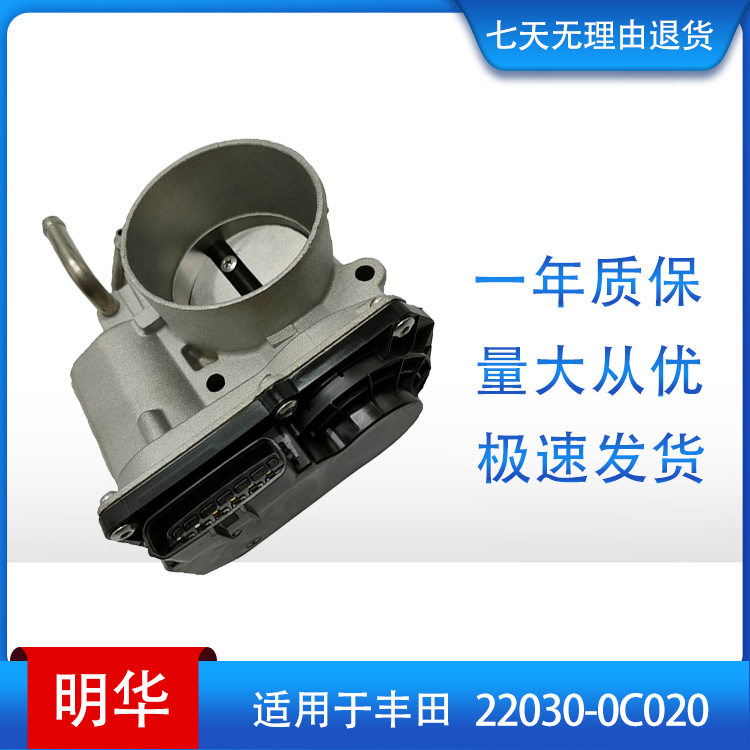 节气门体适用丰田22030-0C020