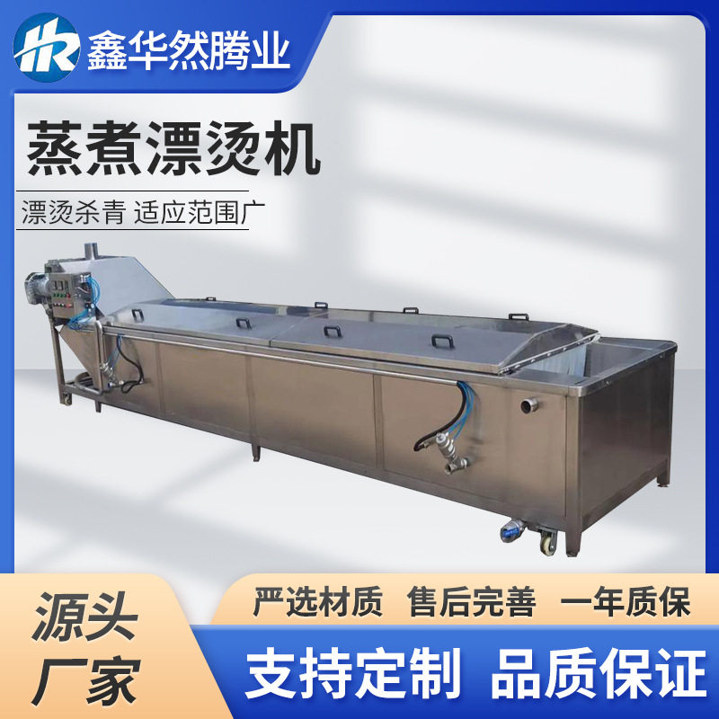 全自动连续式蔬笋漂烫杀青固色机