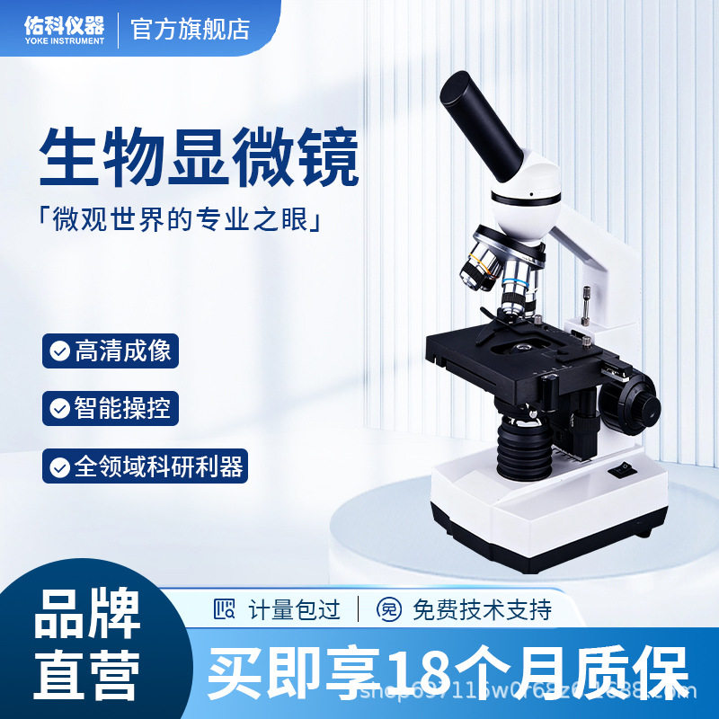 佑科三目显微镜中学生实验室专用专业看细菌细胞精子生物光学可视