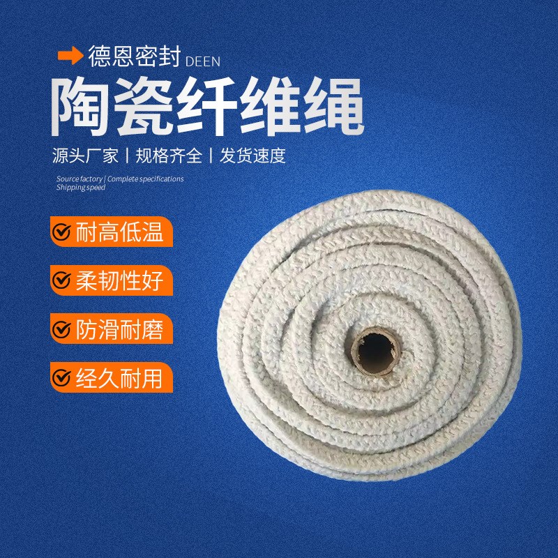 陶瓷纤维绳现货l钢丝加强硅酸铝纤维绳工业密封陶瓷纤维带
