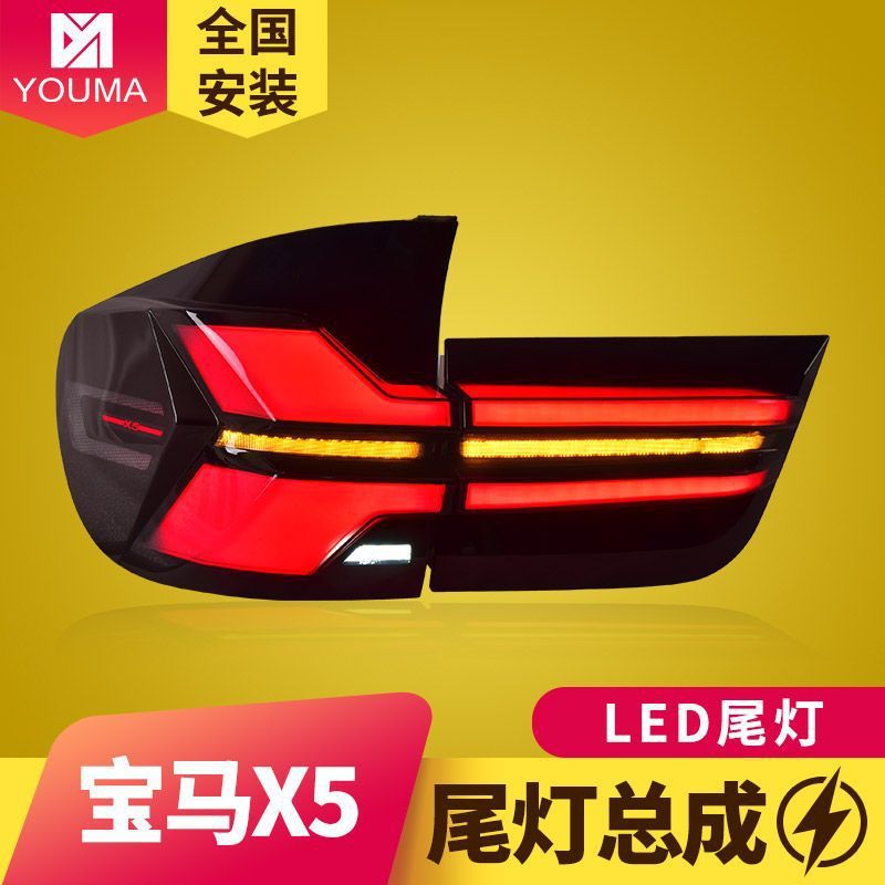 专用于07-13款宝马X5尾灯总成E70改装新款LED流水转向尾灯总成