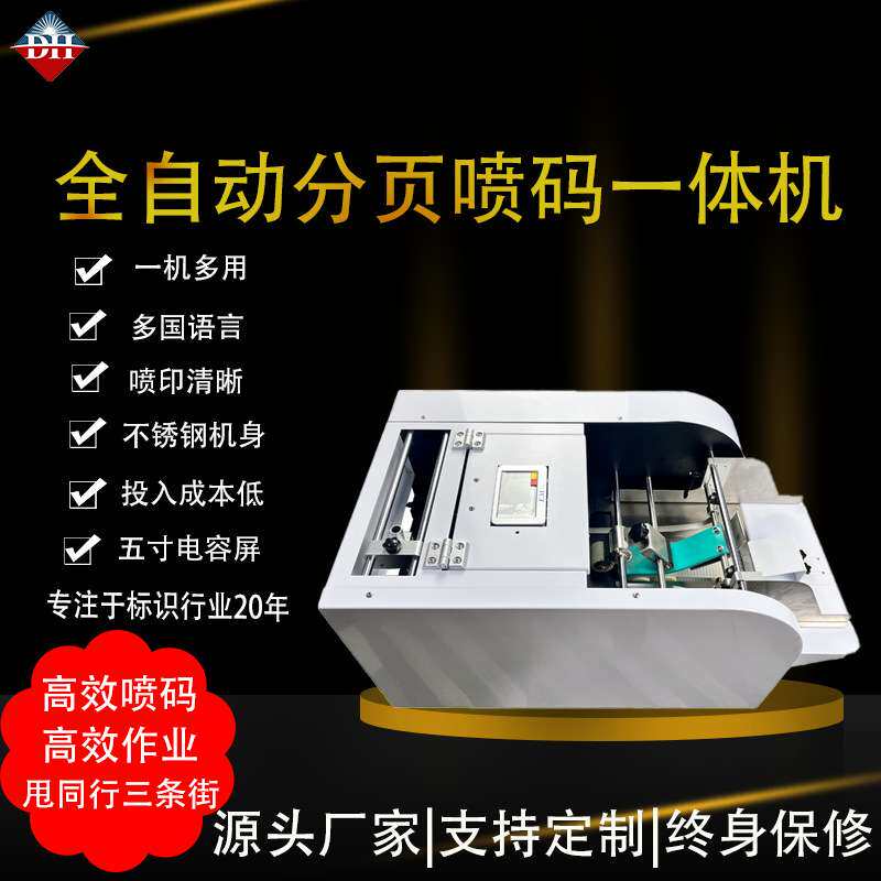分页喷码机纸盒袋子高速自动分页打码日期批号小型自动喷码机油墨
