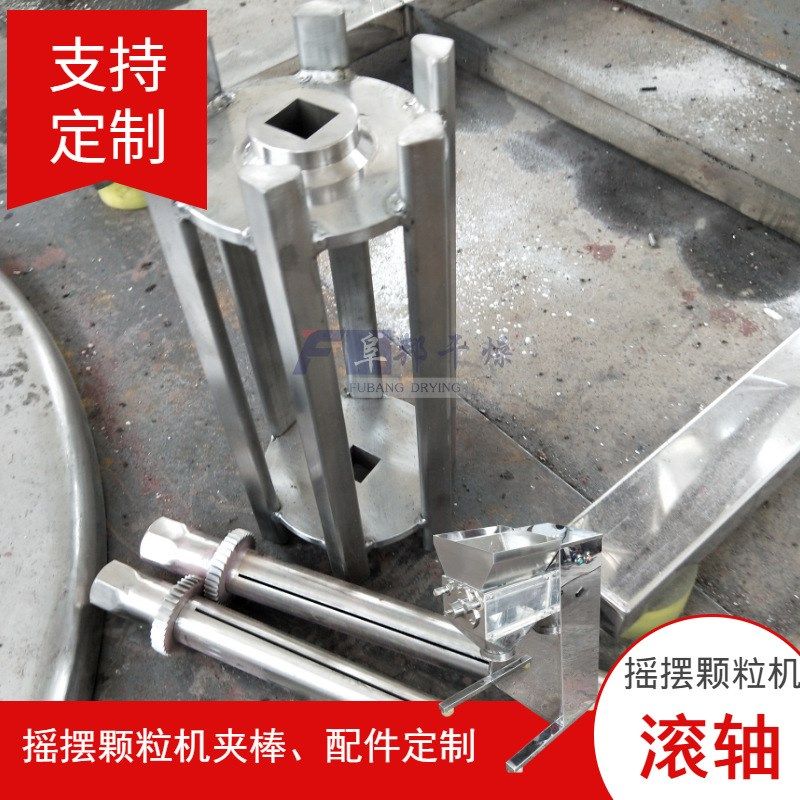 yk160摇摆式颗粒机配件滚轴网夹棒 摇摆制粒P机筛网制粒刀夹管配