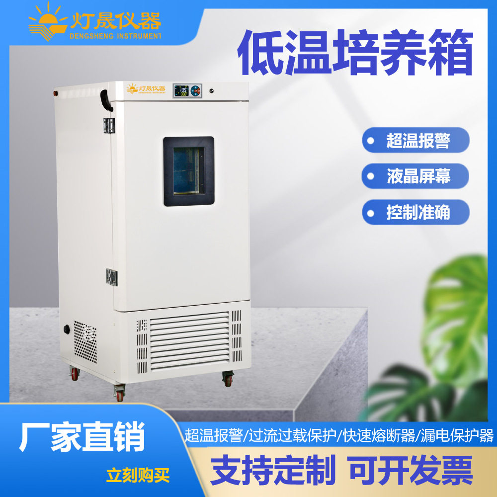 低温保存箱/培养箱 储存储藏存储箱厂家 支持非标设计制造