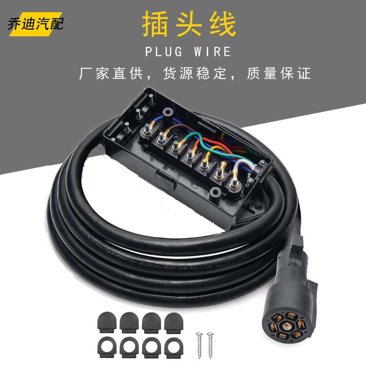 现货7芯拖车电源线拖车插头线7芯拖车连接器房车插头适配器插头线