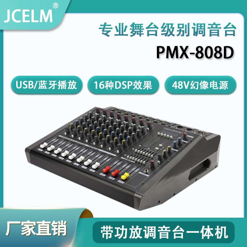 6路8路12路16路usb效果舞台表演专用幻象电源带屏调音台带功放