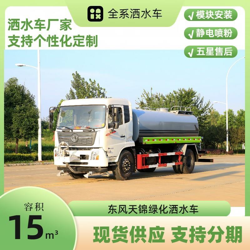 程力东风天锦洒水车 15吨绿化喷洒车 标准化制造工程 可分期付款