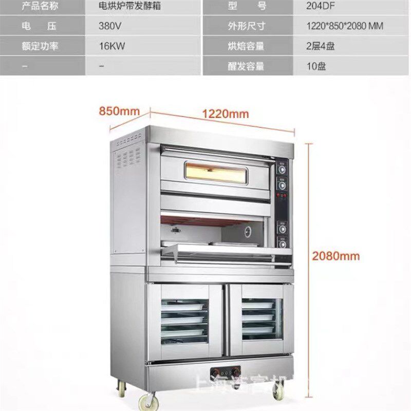 双层组合烤箱商用二层四盘电烤箱烘焙发酵一体机X上烤下醒烤炉