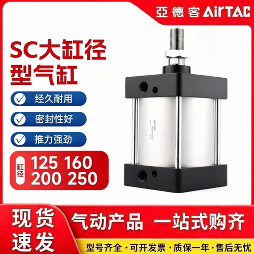 亚德客大缸径气缸大推力SC125*160*200*250X25X50X75X100X150X300