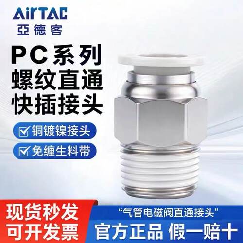 亚德客PC气管快插接头螺纹直通