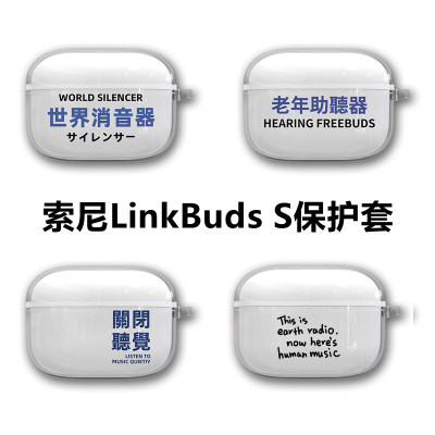 适用SONY索尼LinkBuds S保护套WF-LS900N无线蓝牙耳机透明软套潮WF-1000XM5真无线耳机保护套xm4/xm3个性防摔