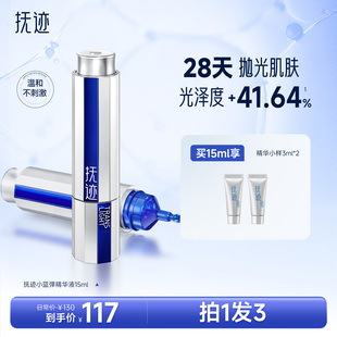 抚迹闪修微囊安瓶精华液15ml