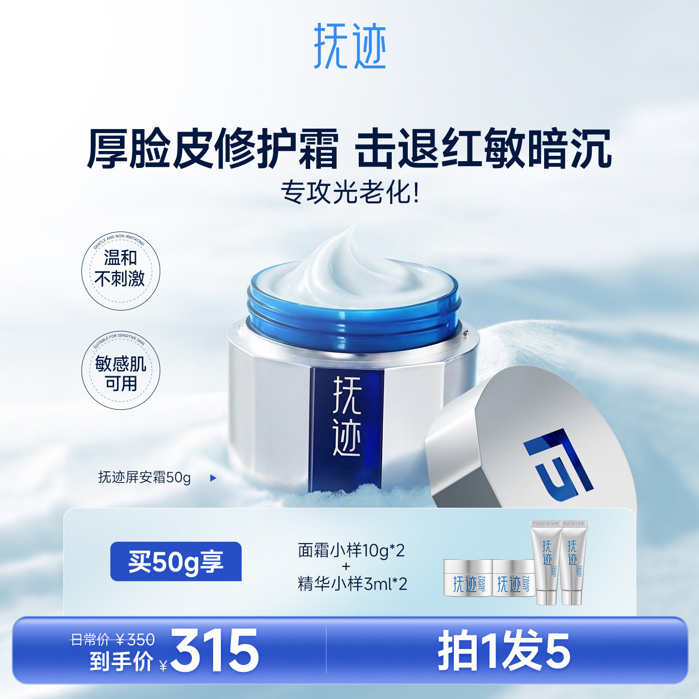 【修红冰沙面霜】抚迹屏安修护面霜熬夜救急保湿清爽舒缓修护50g