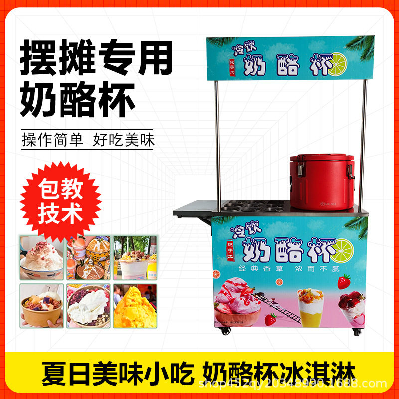 网红奶酪杯商用创业摆摊折叠车保温桶冰淇淋雪花酪酸奶推车设备工