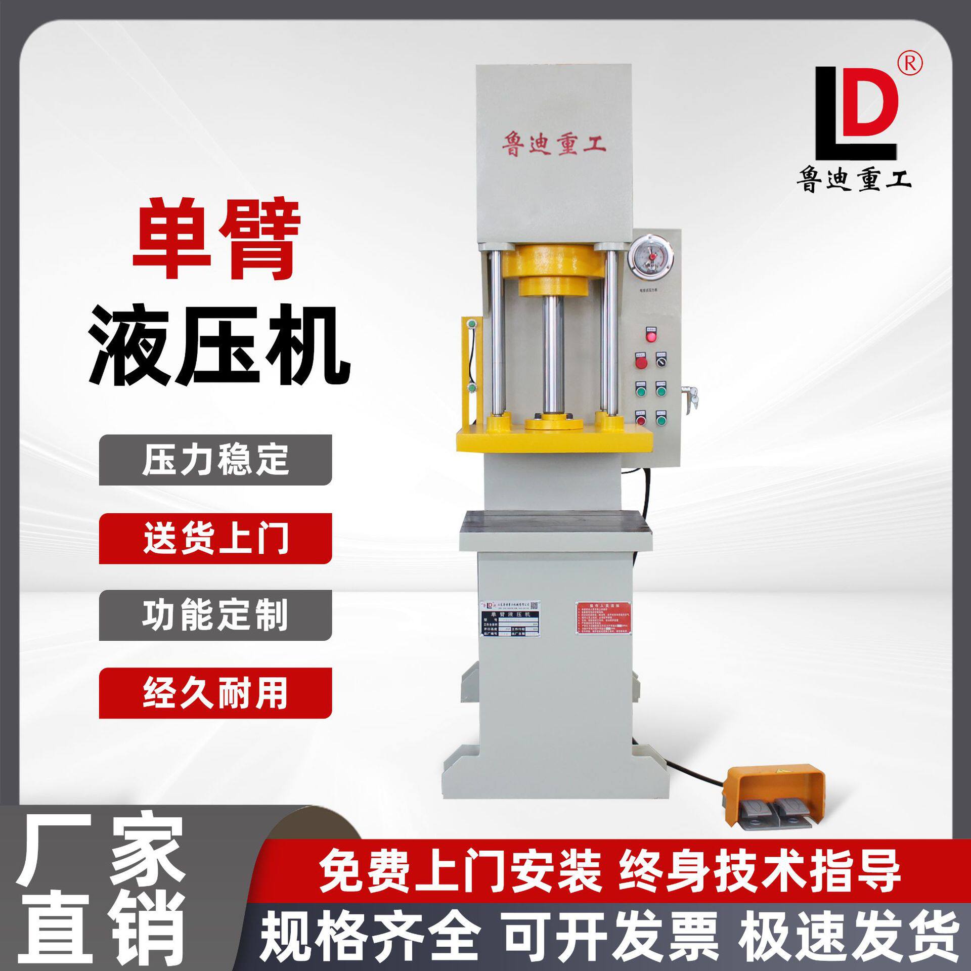 鲁迪重工40吨弓型落地液压机模具安装合模油压机五金配件压装机