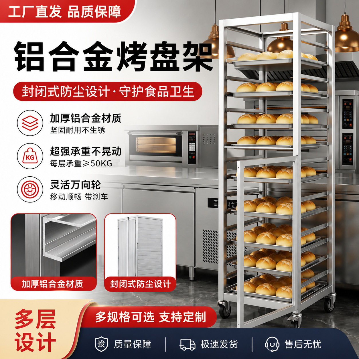 铝合金封闭式烤盘架车60×40多层面包冷却架商用收纳车源头工厂