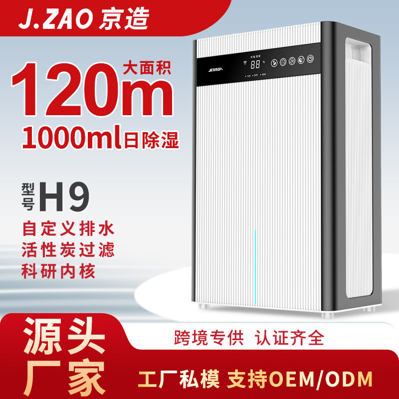 J.ZAO除湿机家用轻音卧室抽湿机小型地下室回南天神器除潮干燥器