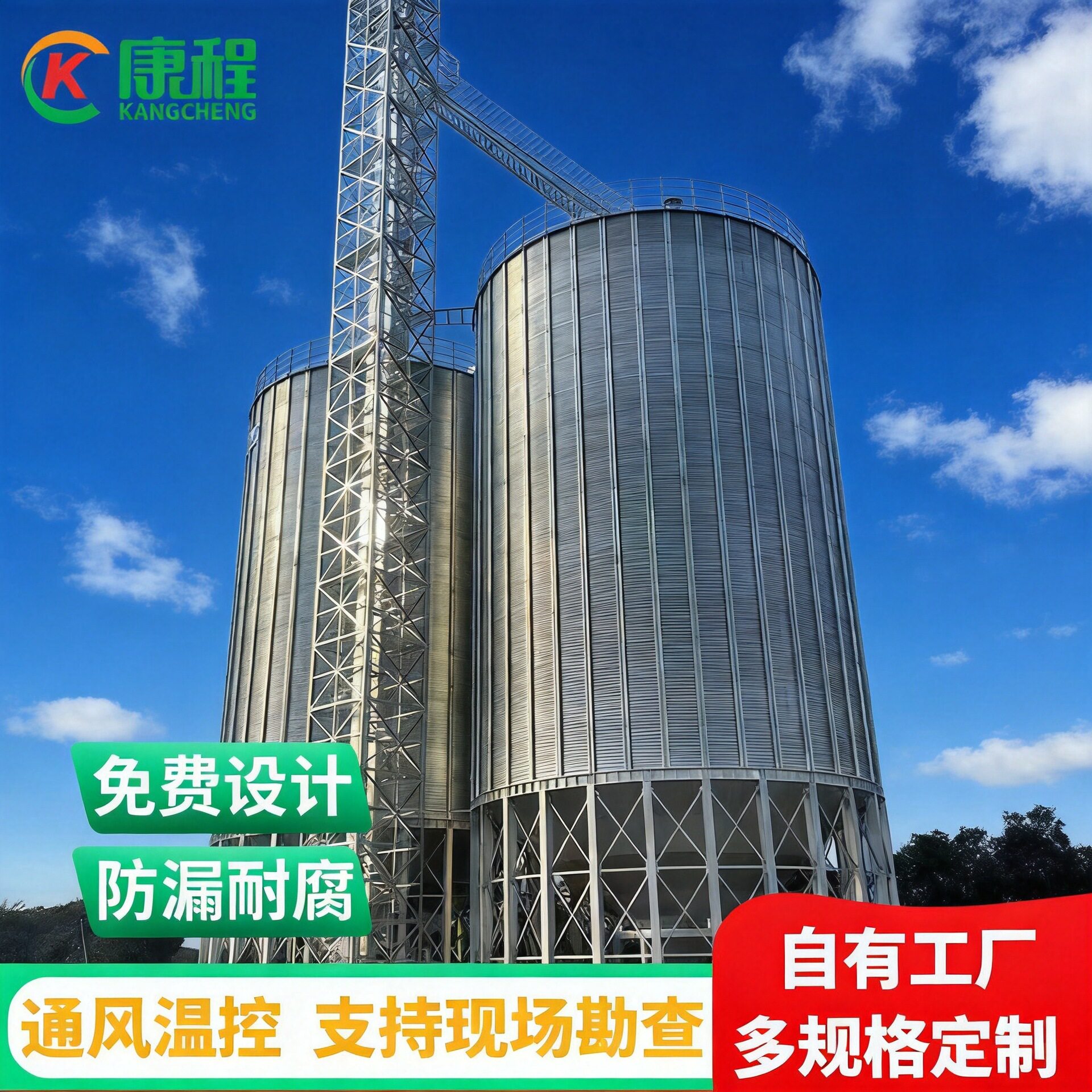 粮食钢板仓康程供应小麦玉米农业合作社用镀锌钢板仓大豆谷物