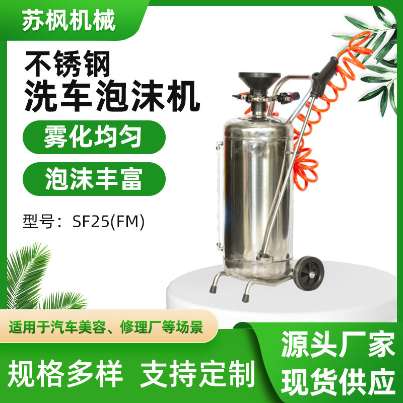 源头工厂不锈钢洗车机家用高压泡沫桶刷车泡沫工具SF25洗车泡沫机