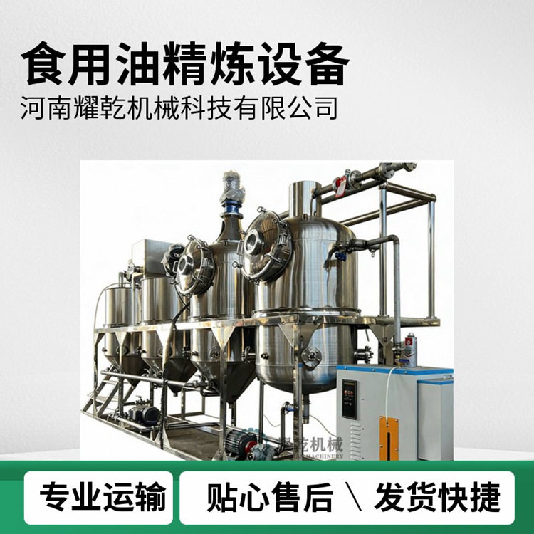 福建菜籽油成套设备新型山茶油精炼设备QC油脂达标提纯上商超