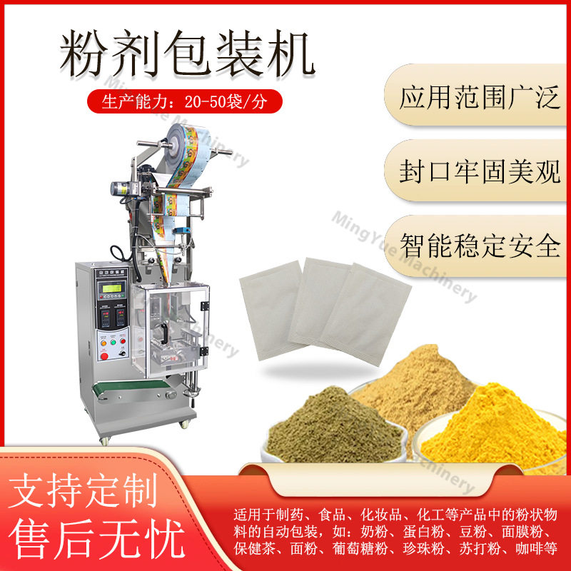 三边封多功能袋装抹茶粉包装机青汁粉自动灌装封口包装机
