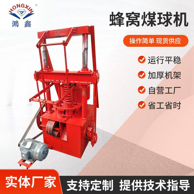 120型蜂窝煤球机民用/小型工业用蜂窝煤制球机煤料成型机