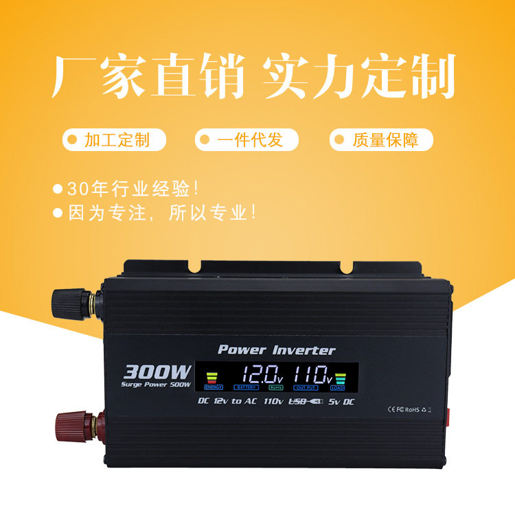300w功率逆变器12v转110vLED显示屏小型太阳能车载电源转换器