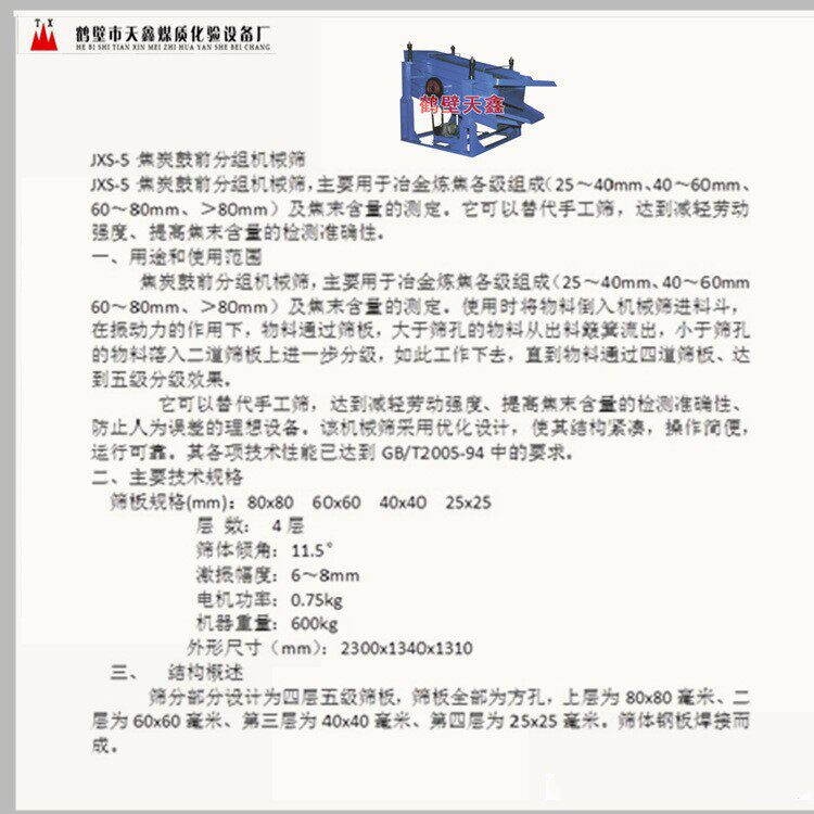 焦炭鼓前分组机械筛冶金焦炭机械强度装置系列