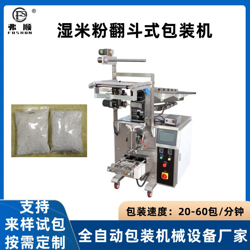 小型半干面包装机鲜面条全自动打包机面点食品立式包装机