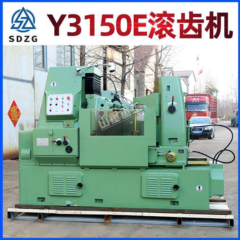 滚齿机Y3150小模数液压齿轮齿轮成型加工设备厂家