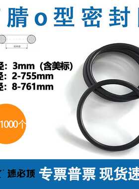 丁晴橡胶O型密封圈线径3mm70度黑色电机耐油丁腈橡胶圈支持过氧