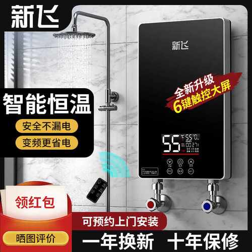 新飞即热式电热水器家用快速热淋浴卫生间过水热直热式洗澡机
